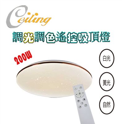 ceiling  200w 單層星點金邊遙控壁切吸頂燈 