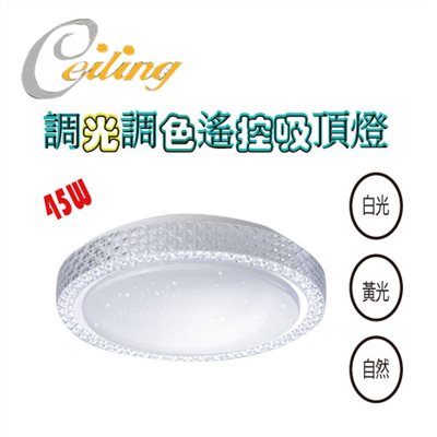ceiling  45W 水晶星空遙控壁切吸頂燈 
