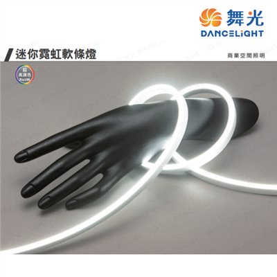舞光~室內專用迷你霓虹DC24軟條燈-徹發光