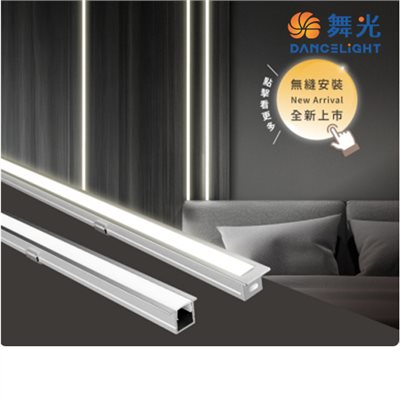 舞光~1010翅膀鋁槽燈(整燈)1米/2米/3米