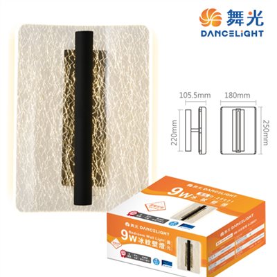 舞光~冰紋9W壁燈