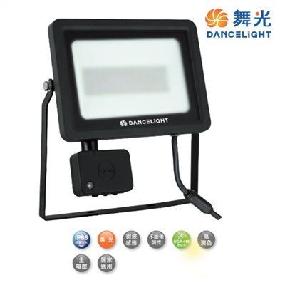 舞光~防水微波感應投光燈20W/30W