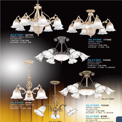 亞伯特AL21391 AL21392 AL21393 AL21394 AL21395 AL21396 鐵藝吊燈（放大美圖請至首頁“最新消息”搜尋） 