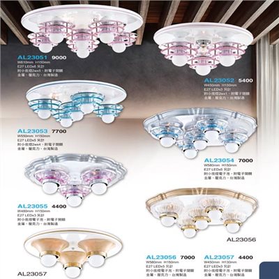 亞伯特AL23051 AL23052 AL23053 AL23054 AL23055 AL23056 AL23057 鐵藝吸頂燈（放大美圖請至首頁“最新消息”搜尋 ）   