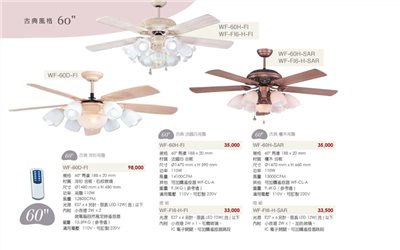 楓光60吋古典風格AC吊扇燈