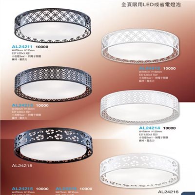 亞伯特AL24211 AL24212 AL24213 AL24214 AL24215 AL24216   造型吸頂燈（放大美圖請至首頁“最新消息”搜尋 ）    