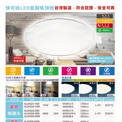 亞伯特AL24321 AL24322 AL24323 AL24324 AL24325 AL24326 AL24327 AL24328 AL24329 AL2432A 遙控調光調色吸頂燈（放大美圖請至首頁“最新消息”搜尋 ）   