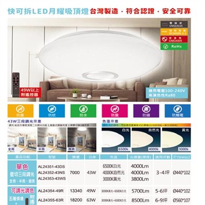 亞伯特AL24351 AL24352 AL24353 AL24354 AL24355 AL24356 遙控調光調色吸頂燈（放大美圖請至首頁“最新消息”搜尋 ） 