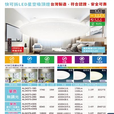 亞伯特AL24371 AL24372 AL24373 AL24374 AL24375 AL24376 AL24377 AL24378 AL24379 AL2437A 遙控調光調色吸頂燈（放大美圖請至首頁“最新消息”搜尋 ）  
