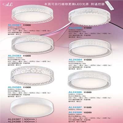 亞伯特AL24381 AL24382 AL24383 AL24384 AL24385 AL24386 AL24387 AL24388    遙控調色吸頂燈（放大美圖請至首頁“最新消息”搜尋 ）   