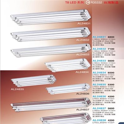 亞伯特AL24831 AL24832 AL24833 AL24834 AL24835 AL24836 AL24837 AL24838   T8造型吸頂燈具（放大美圖請至首頁“最新消息”搜尋 ）       