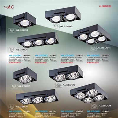 亞伯特AL25001 AL25002 AL25003 AL25004 AL25005 AL25006 AL25007 AL25008  崁燈（放大美圖請至首頁“最新消息”搜尋 ）     