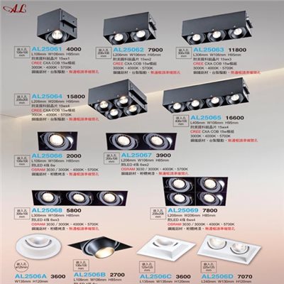 亞伯特AL25061 AL25062 AL25063 AL25064 AL25065 AL25066 AL25067 AL25068 AL25069 AL2506A AL2506B AL2506C AL2506D   崁燈（放大美圖請至首頁“最新消息”搜尋 ）      