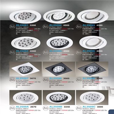 亞伯特AL25091 AL25092 AL25093 AL25094 AL25095 AL25096 AL25097 AL25098 AL25099 AL2509A AL2509B AL2509C    崁燈（放大美圖請至首頁“最新消息”搜尋 ）     
