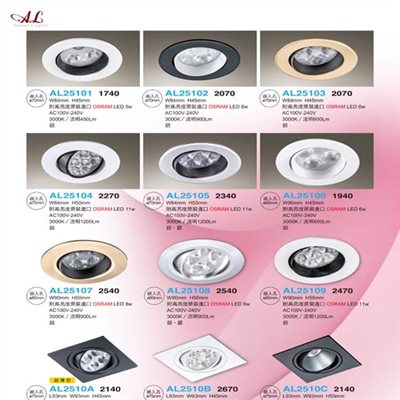 亞伯特AL25101 AL25102 AL25103 AL25104 AL25105 AL25106 AL25107 AL25108 AL25109 AL2510A AL2510B AL2510C    崁燈（放大美圖請至首頁“最新消息”搜尋 ）     
