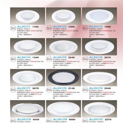亞伯特AL25171 AL25172 AL25173 AL25174 AL25175 AL25176 AL25177 AL25178 AL25179 AL2517A AL2517B AL2517C    崁燈（放大美圖請至首頁“最新消息”搜尋 ）     