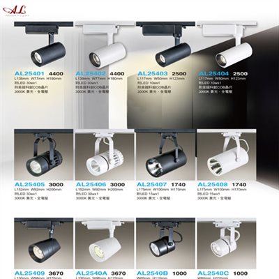 亞伯特AL25401 AL25402 AL25403 AL25404 AL25405 AL25406 AL25407 AL25408 AL25409 AL2540A  AL2540B AL2540C       軌道燈（放大美圖請至首頁“最新消息”搜尋 ）    