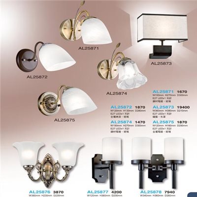 亞伯特AL25871 AL25872 AL25873 AL25874 AL25875 AL25876 AL25877 AL25878造型壁燈（放大美圖請至首頁“最新消息”搜尋 ）      