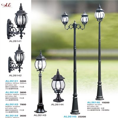 亞伯特AL26141 AL26142 AL26143 AL26144 AL26145 AL26146戶外柱燈/壁燈（放大美圖請至首頁“最新消息”搜尋 ）      