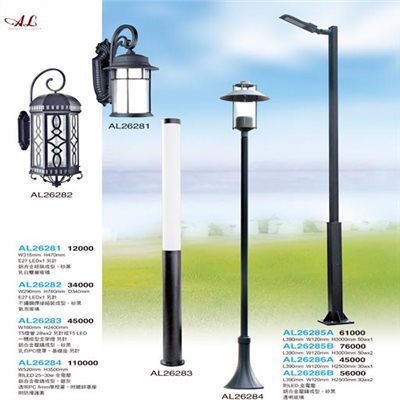 亞伯特AL26281 AL26282 AL26283 AL26284  AL26285A AL26285B AL26286A  AL26286B戶外柱燈（放大美圖請至首頁“最新消息”搜尋 ）     