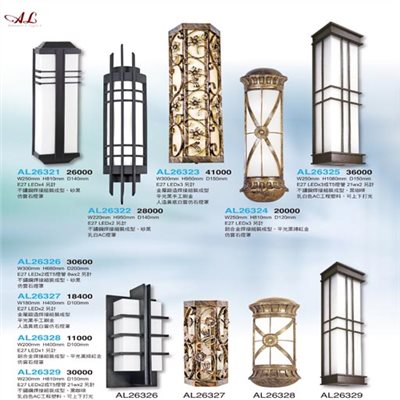 亞伯特AL26321 AL26322 AL26323 AL26324  AL26325 AL26326 AL26327 AL26328 AL26329戶外壁燈（放大美圖請至首頁“最新消息”搜尋 ）    