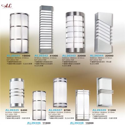 亞伯特AL26341 AL26342 AL26343 AL26344  AL26345 AL26346 AL26347 AL26348 AL26349                戶外壁燈（放大美圖請至首頁“最新消息”搜尋 ）    