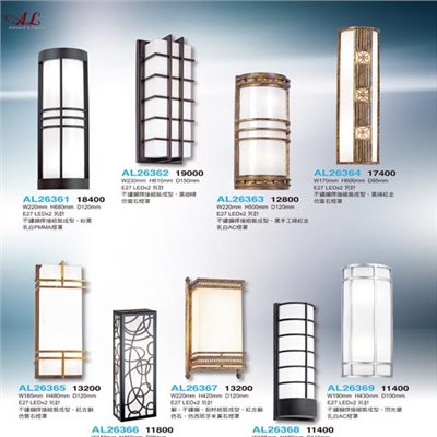 亞伯特AL26361 AL26362 AL26363 AL26364  AL26365 AL26366 AL26367 AL26368 AL26369戶外壁燈（放大美圖請至首頁“最新消息”搜尋 ）    