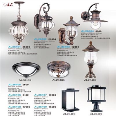 亞伯特AL26401 AL26402 AL26403 AL26404  AL26405 AL26406 AL26407 AL26408 AL26409 戶外壁燈（放大美圖請至首頁“最新消息”搜尋 ）    