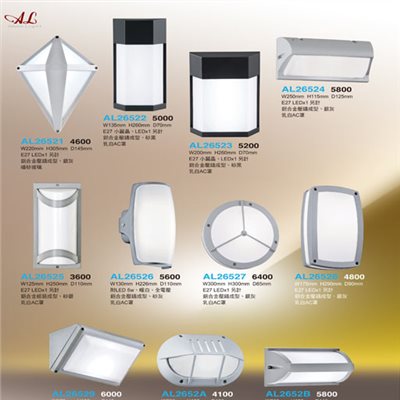 亞伯特AL26521 AL26522 AL26523 AL26524  AL26525 AL26526 AL26527 AL26528 AL26529 AL2652A  AL2652B戶外壁燈（放大美圖請至首頁“最新消息”搜尋 ）   