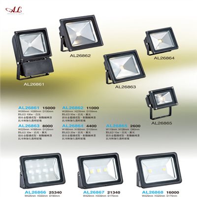亞伯特AL26861 AL26862 AL26863 AL26864  AL26865 AL26866  AL26867 AL26868 戶外投光燈（放大美圖請至首頁“最新消息”搜尋 ）      