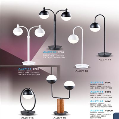 亞伯特AL27111 AL27112 AL27113 AL27114 AL27115 AL27116檯燈/桌燈（放大美圖請至首頁“最新消息”搜尋 ）    
