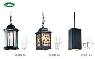 KAO'S高士戶外防水吊燈燈具