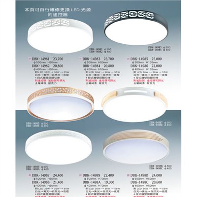 燈飾百科DBK14981 造型吸頂燈（放大美圖請至首頁“最新消息”搜尋 ）  