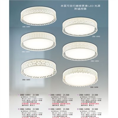 燈飾百科DBK14991 造型吸頂燈（放大美圖請至首頁“最新消息”搜尋 ）  