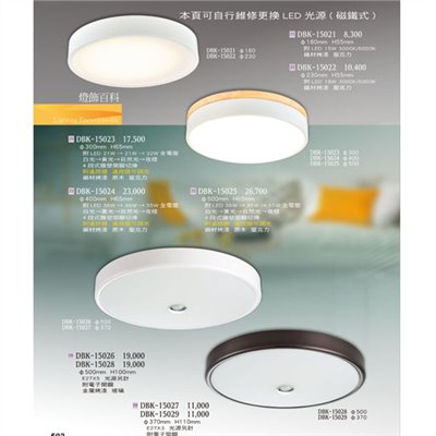 燈飾百科DBK15021 造型吸頂燈（放大美圖請至首頁“最新消息”搜尋 ）  