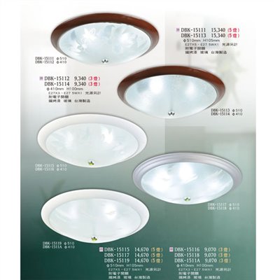 燈飾百科DBK15111 造型吸頂燈（放大美圖請至首頁“最新消息”搜尋 ）   