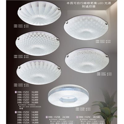 燈飾百科DBK15251 造型吸頂燈（放大美圖請至首頁“最新消息”搜尋 ）   