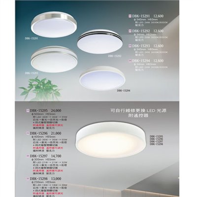 燈飾百科DBK15291 造型吸頂燈（放大美圖請至首頁“最新消息”搜尋 ）   