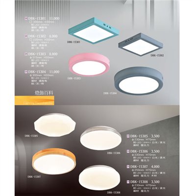 燈飾百科DBK15301 造型吸頂燈（放大美圖請至首頁“最新消息”搜尋 ）   