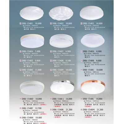 燈飾百科DBK15401 造型吸頂燈（放大美圖請至首頁“最新消息”搜尋 ）  