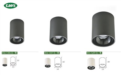 KAO'S高士KS6-5306 KS6-5307 KS5-5209LED 30W/40W/50W防水筒型吸頂燈