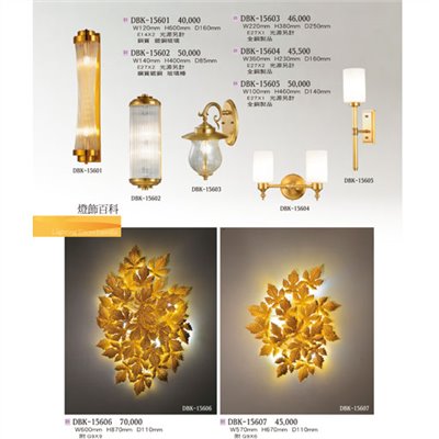燈飾百科DBK15601 造型壁燈（放大美圖請至首頁“最新消息”搜尋 ）     