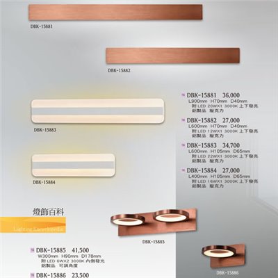 燈飾百科DBK15881 造型壁燈（放大美圖請至首頁“最新消息”搜尋 ）   