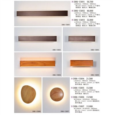 燈飾百科DBK15891 造型壁燈（放大美圖請至首頁“最新消息”搜尋 ）   