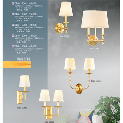 燈飾百科DBK16001 造型壁燈（放大美圖請至首頁“最新消息”搜尋 ）   