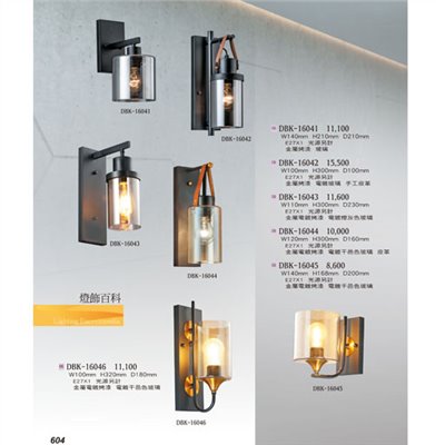 燈飾百科DBK16041 造型壁燈（放大美圖請至首頁“最新消息”搜尋 ）  