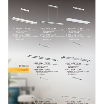 燈飾百科DBK16401 造型吊燈（放大美圖請至首頁“最新消息”搜尋 ）   