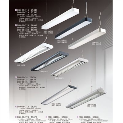 燈飾百科DBK16471 T5/T8造型燈具（放大美圖請至首頁“最新消息”搜尋 ）   