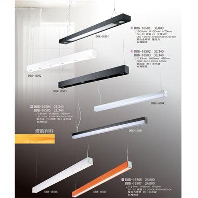 燈飾百科DBK16501 T5/T8造型燈具（放大美圖請至首頁“最新消息”搜尋 ）   