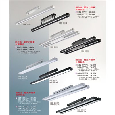 燈飾百科DBK16531 T5/T8造型燈具（放大美圖請至首頁“最新消息”搜尋 ）   